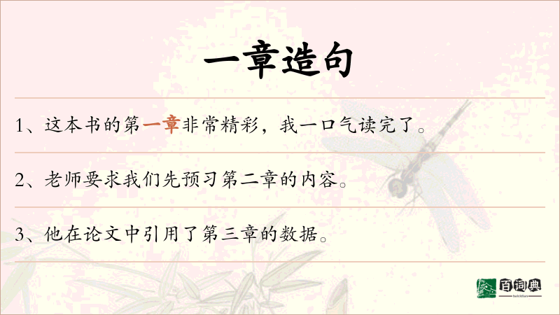 一章