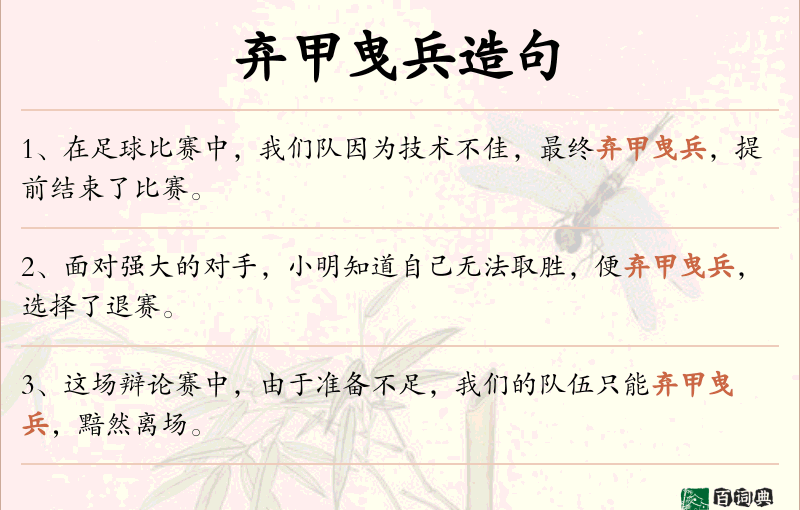 弃甲曳兵