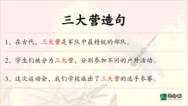 三大营