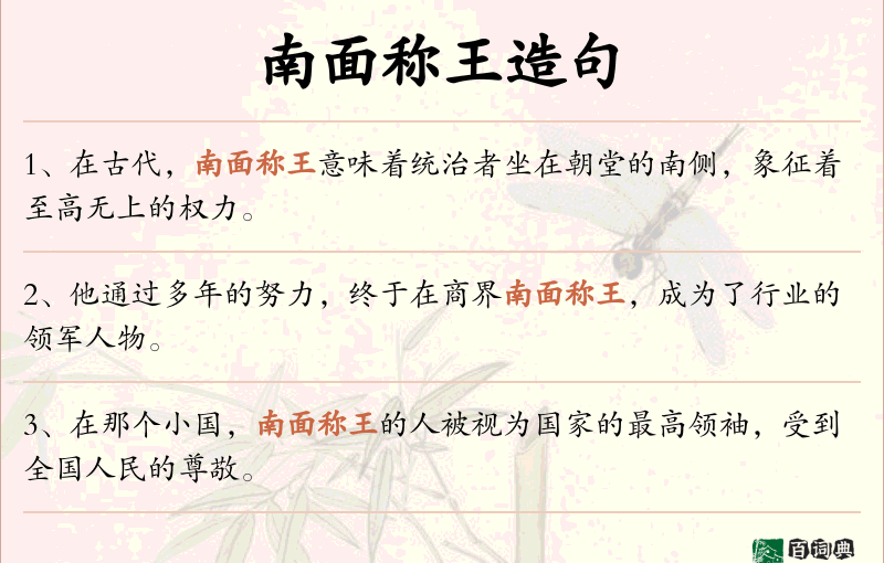 南面称王