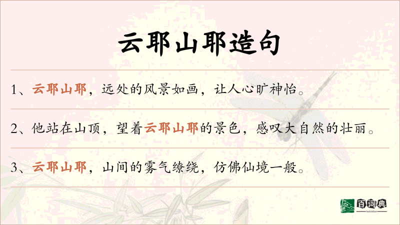 云耶山耶