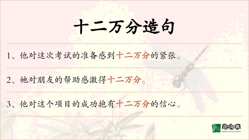 十二万分