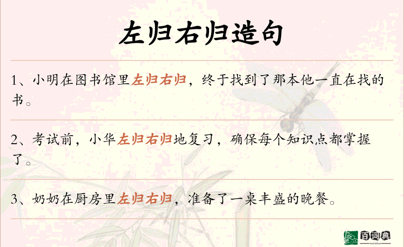 左归右归