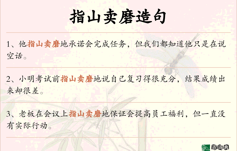 指山卖磨