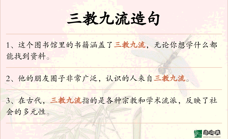 三教九流