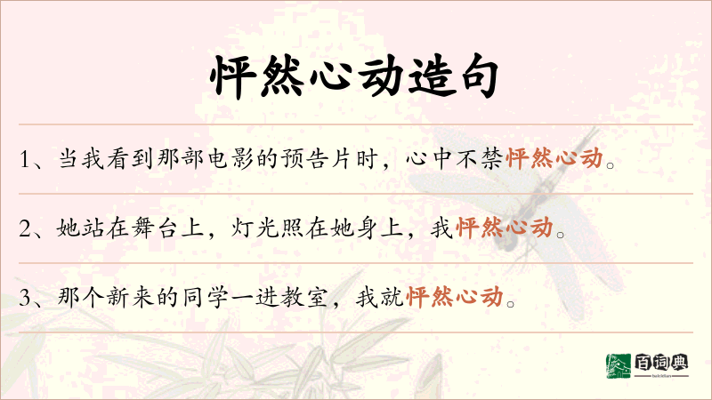 怦然心动