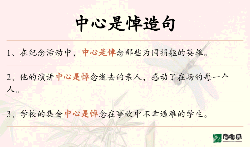 中心是悼