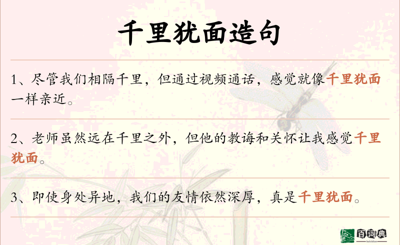 千里犹面