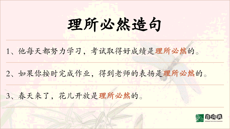 理所必然