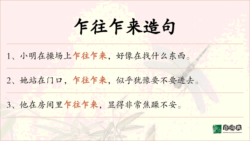 乍往乍来