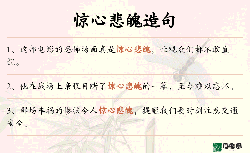 惊心悲魄