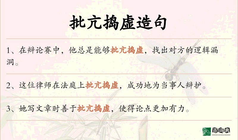 批亢捣虚