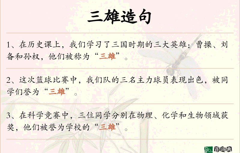 三雄