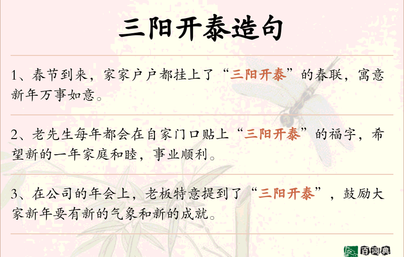 三阳开泰