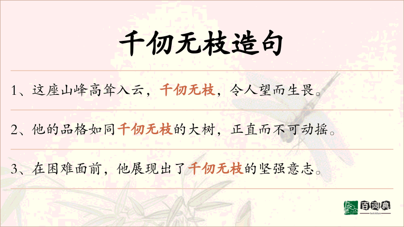 千仞无枝