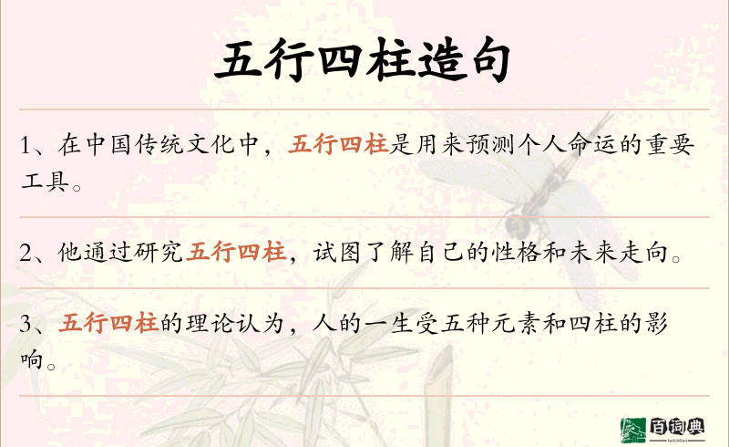 五行四柱