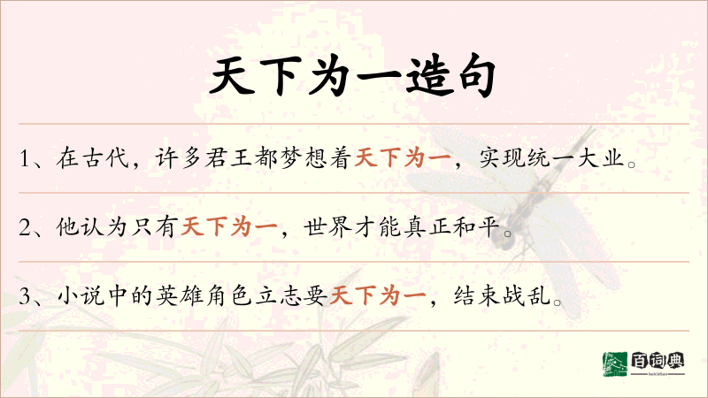 天下为一