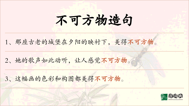 不可方物