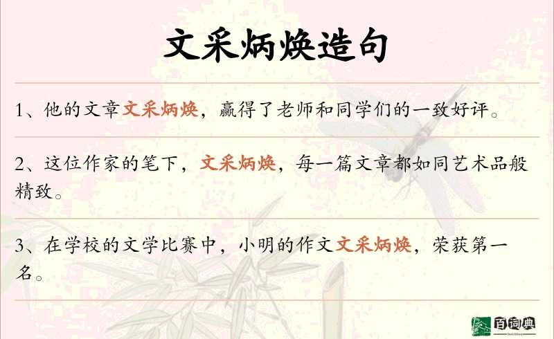 文采炳焕