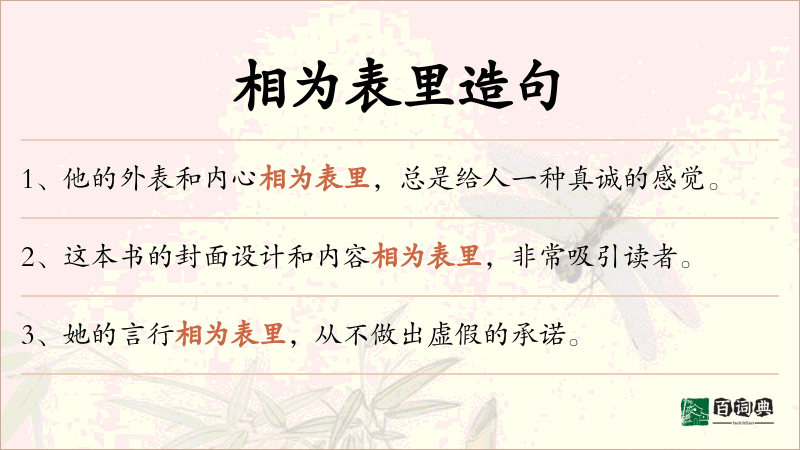 相为表里