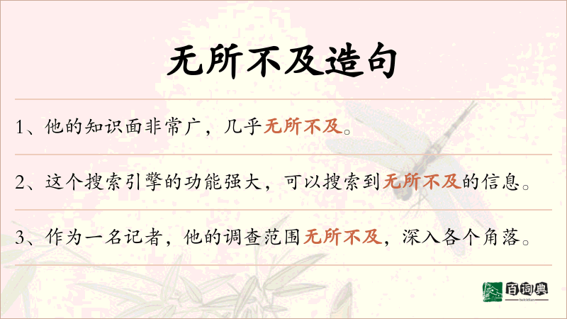 无所不及