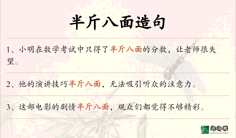 半斤八面