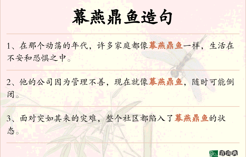 幕燕鼎鱼