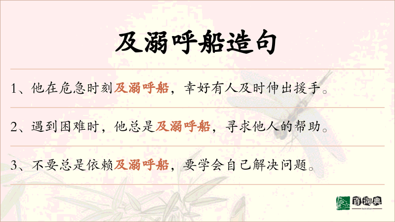 及溺呼船