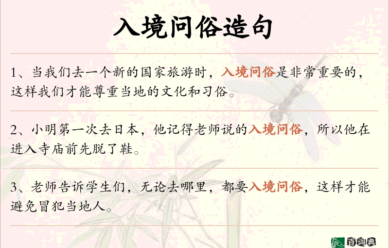 入境问俗