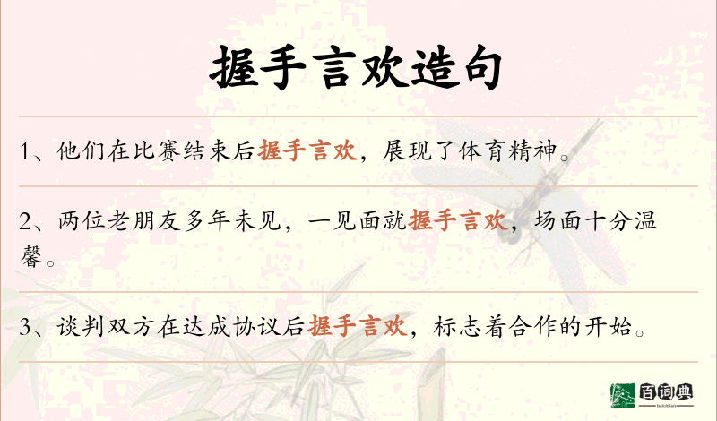 握手言欢