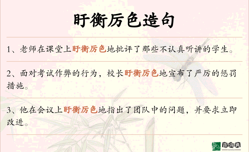 盱衡厉色