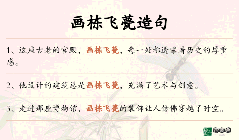 画栋飞甍