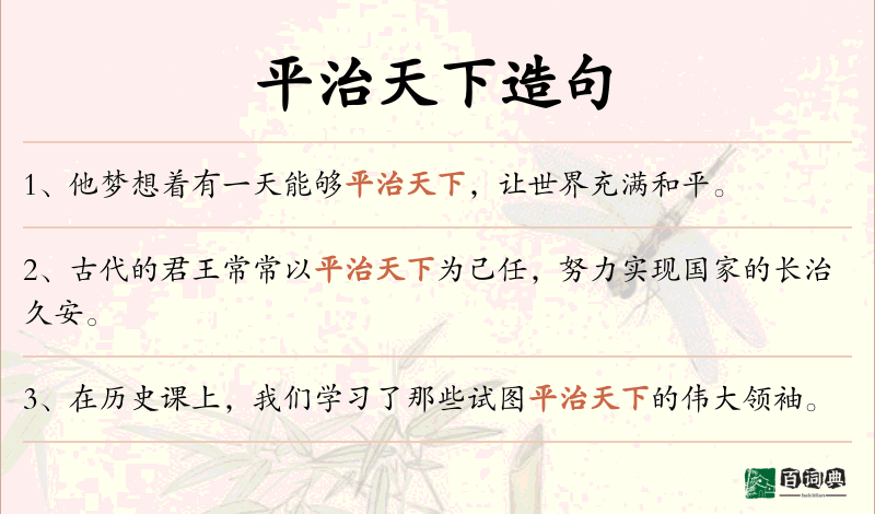 平治天下