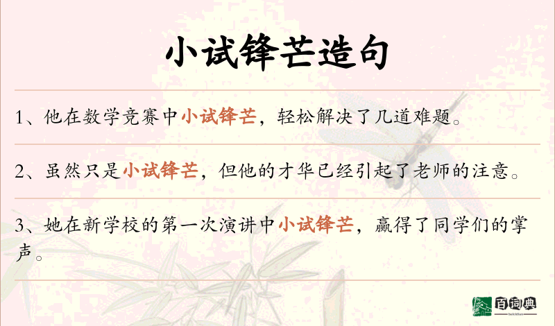 小试锋芒