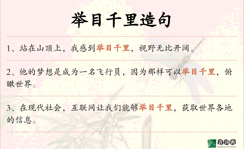 举目千里