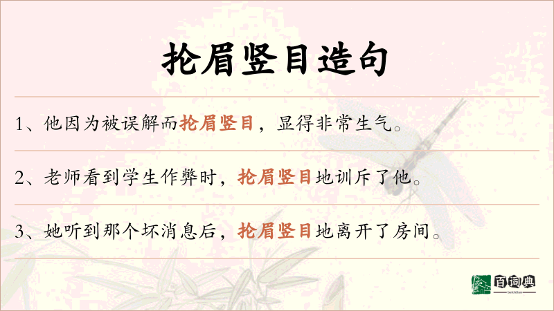 抡眉竖目