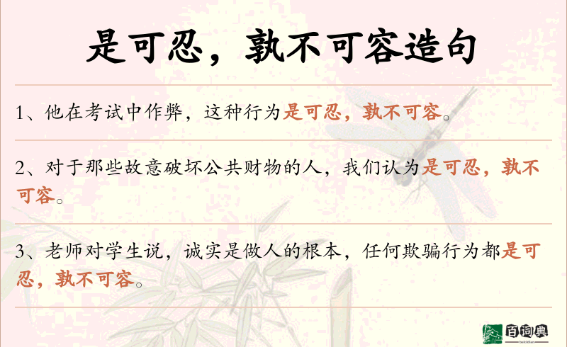 是可忍，孰不可容