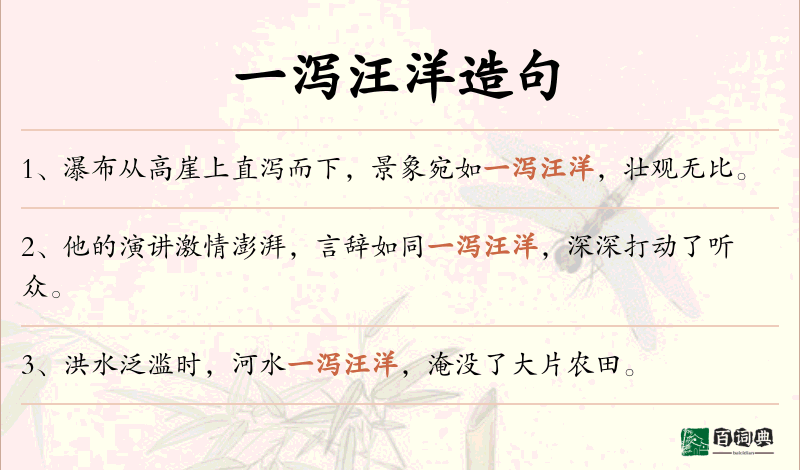 一泻汪洋