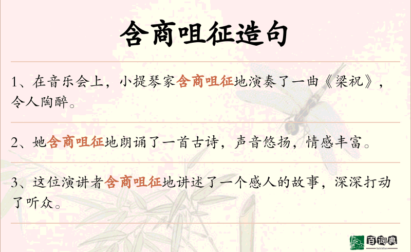 含商咀征