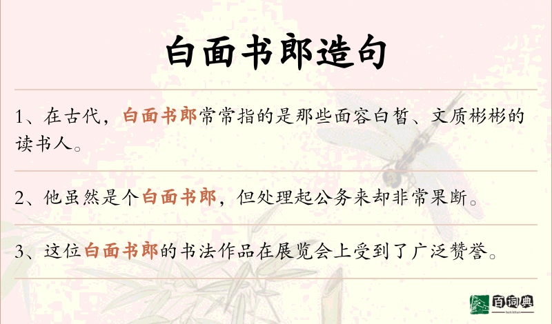 白面书郎