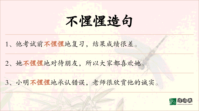 不惺惺