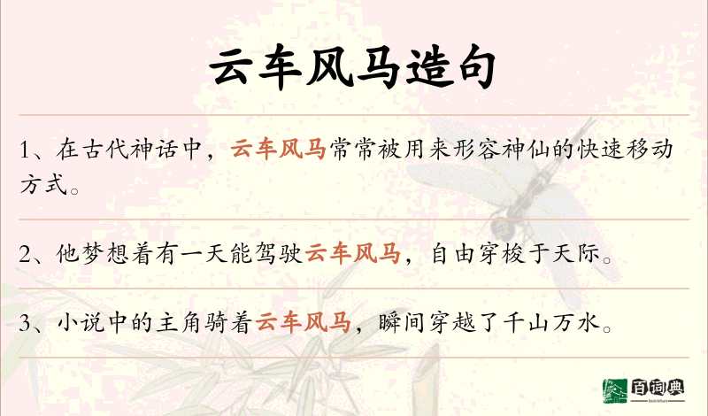 云车风马