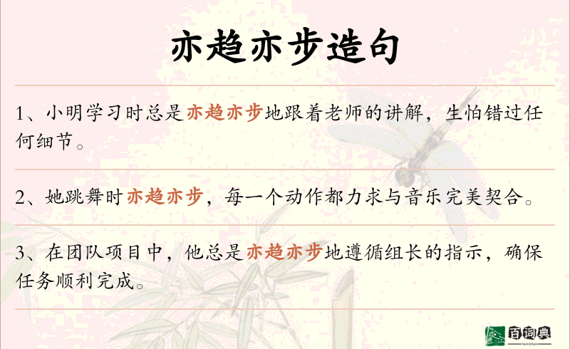 亦趋亦步