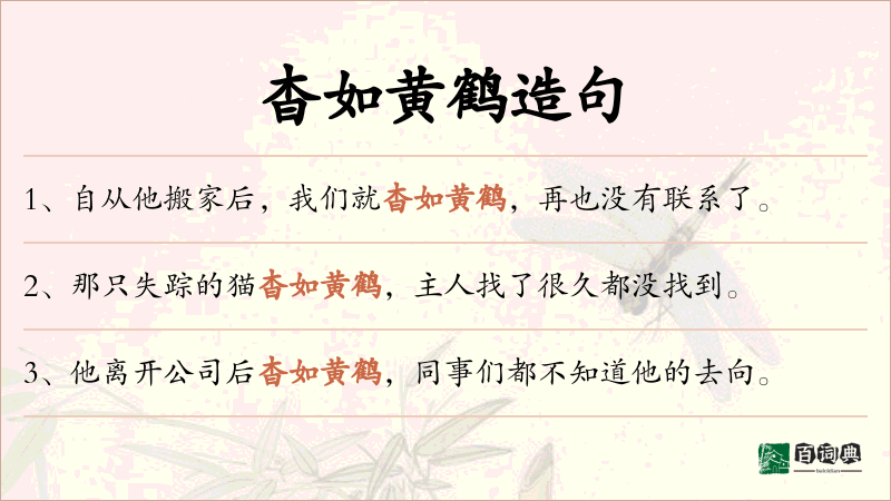 杳如黄鹤