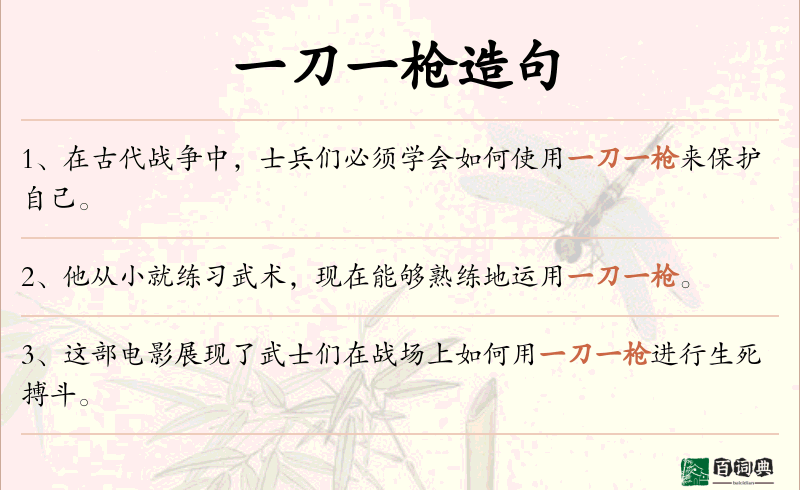 一刀一枪