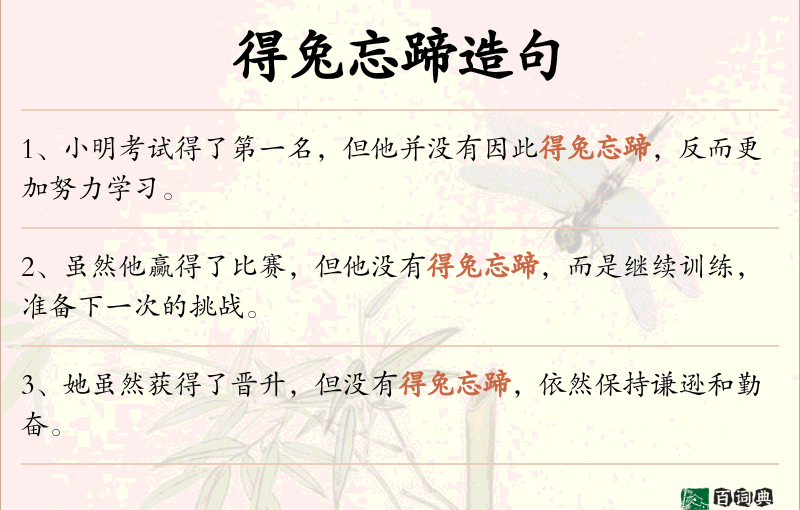 得兔忘蹄