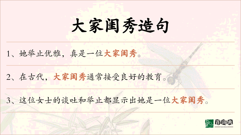 大家闺秀