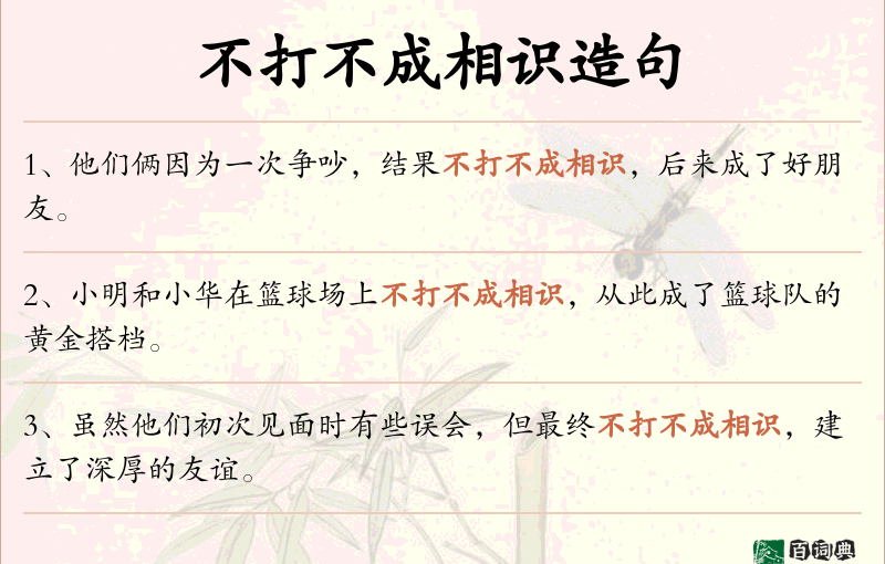 不打不成相识