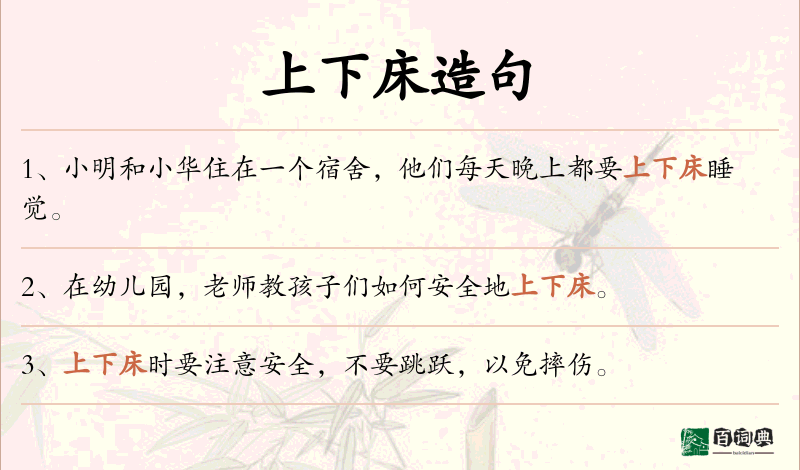 上下床
