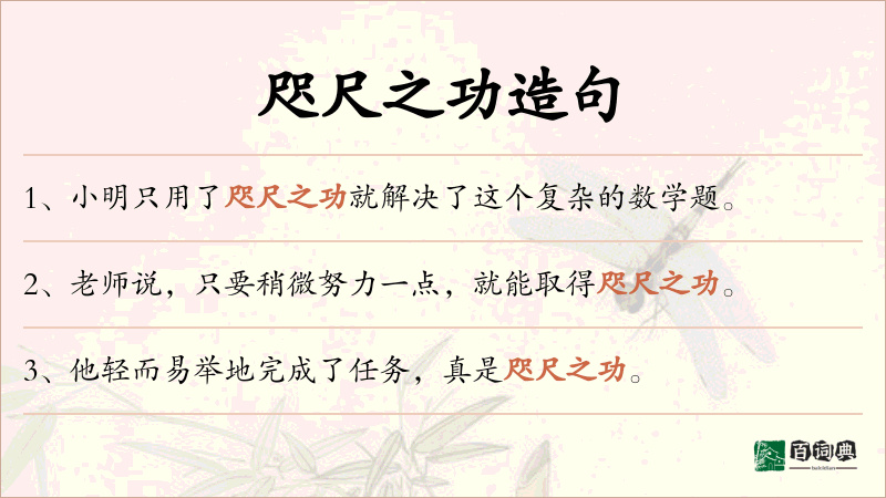 咫尺之功